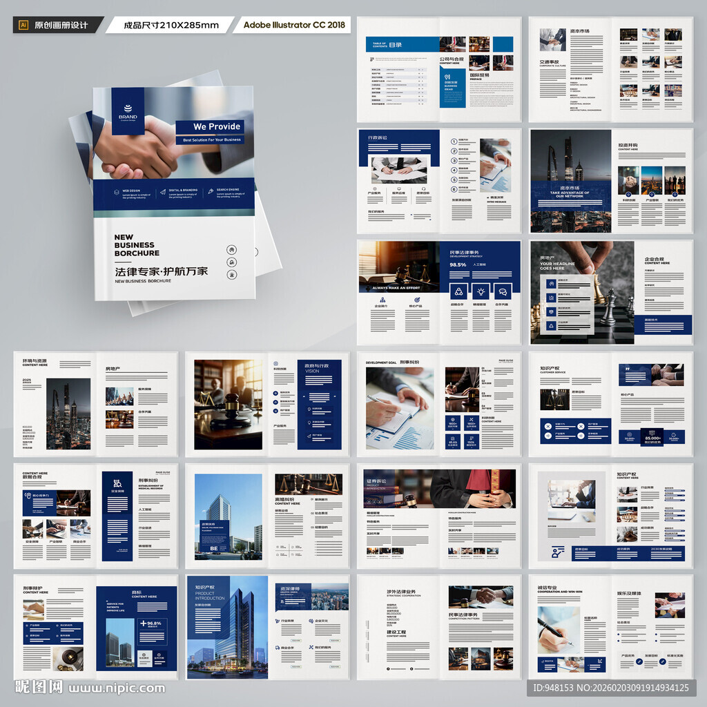 律师事务所画册模板