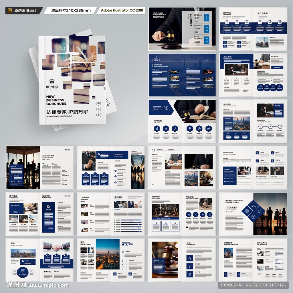 律所画册模板