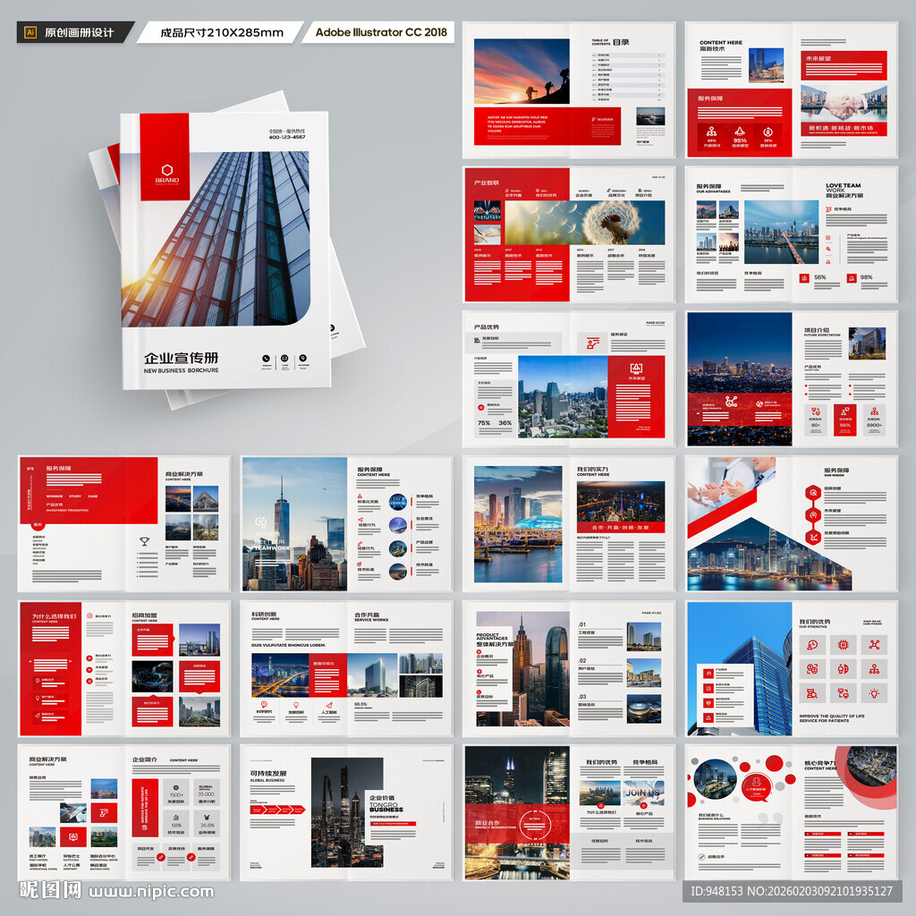 红色企业宣传册