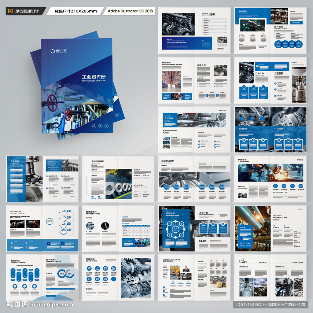 工业宣传册