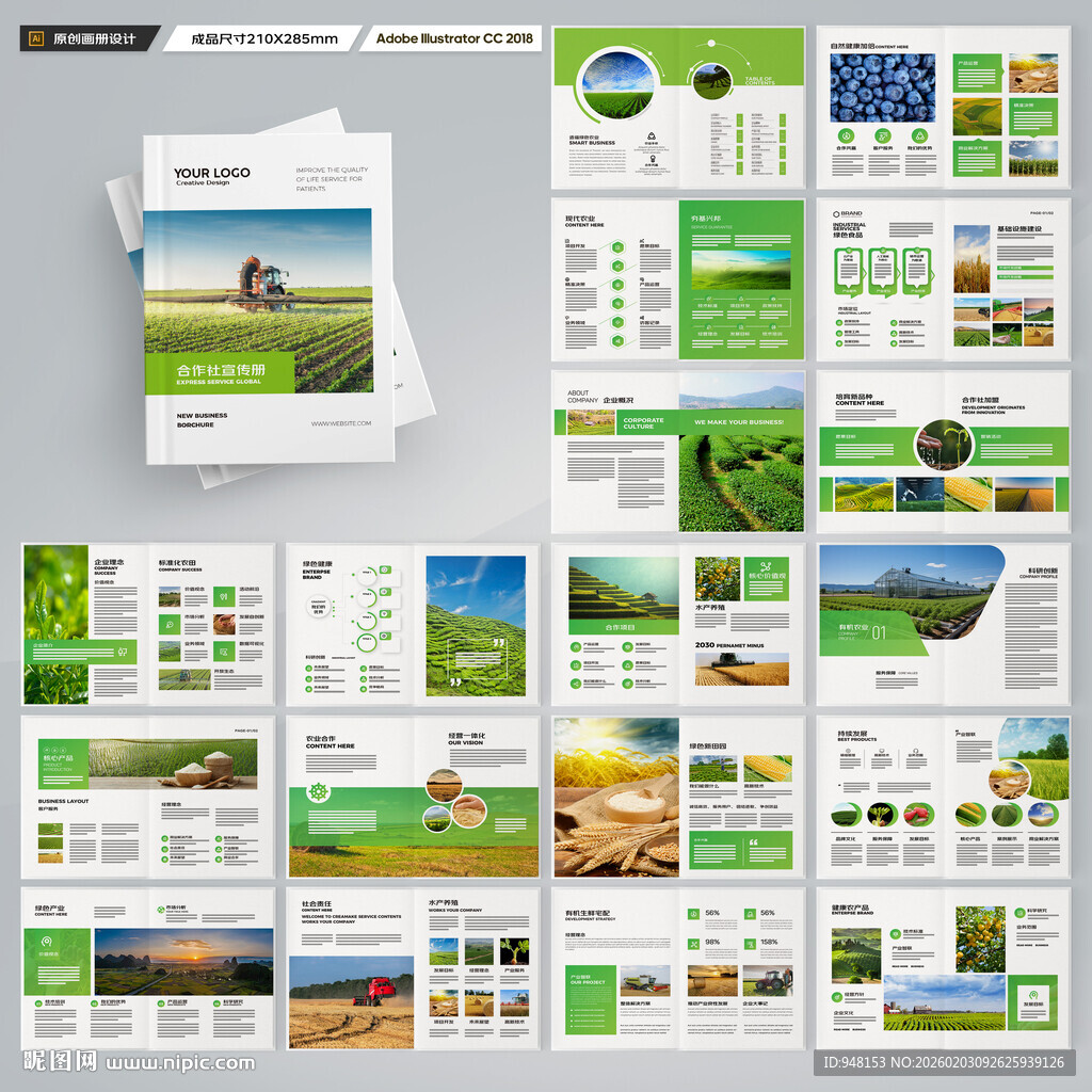 绿色农业画册