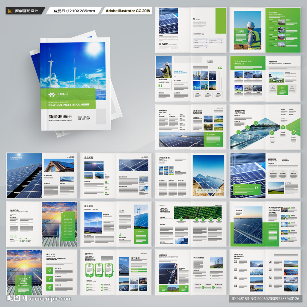 绿色环保宣传册