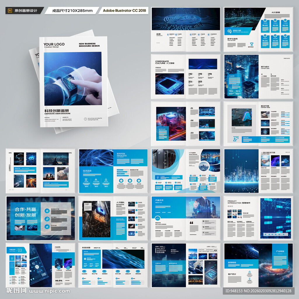 蓝色科技画册