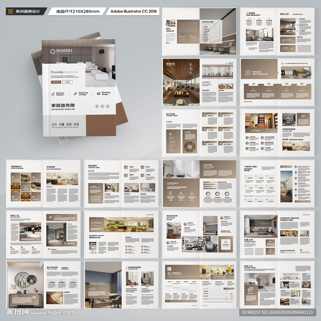 装饰公司宣传册