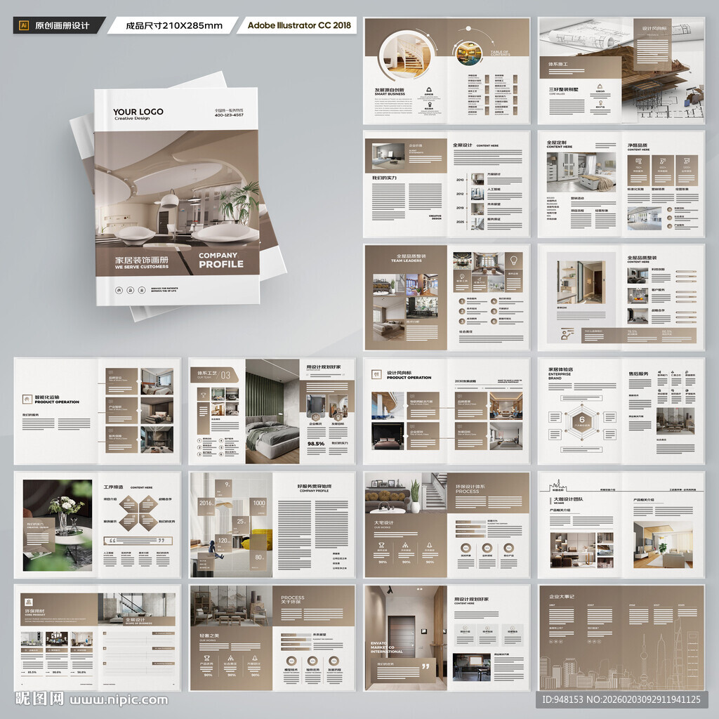 装饰公司画册