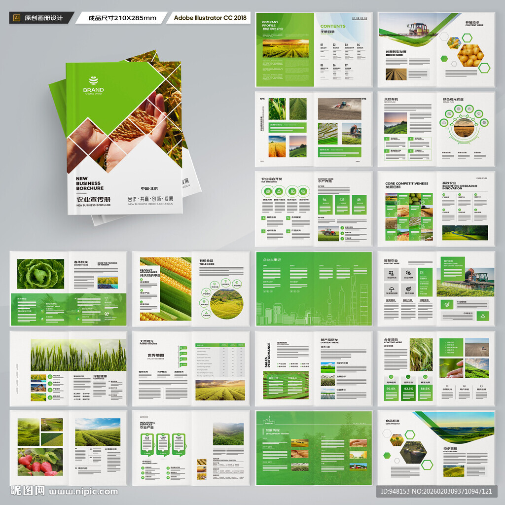 农业宣传册
