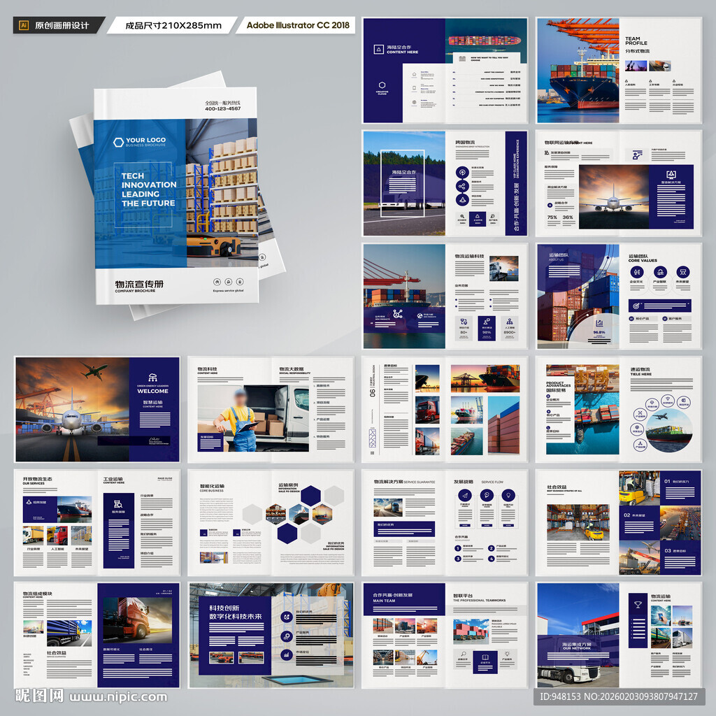 物流画册