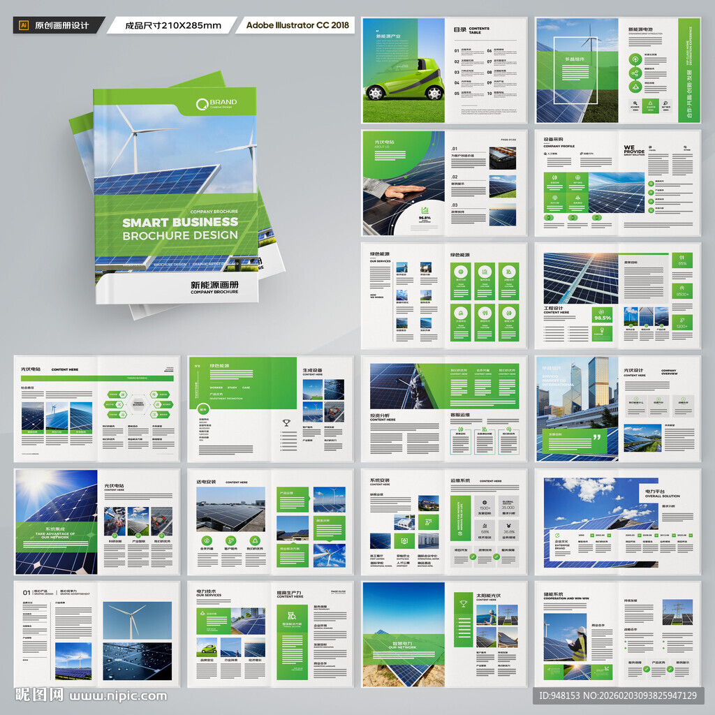 新能源宣传册