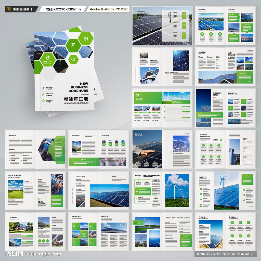 新能源画册