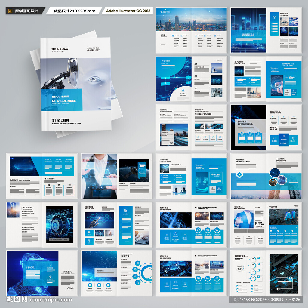 蓝色科技画册