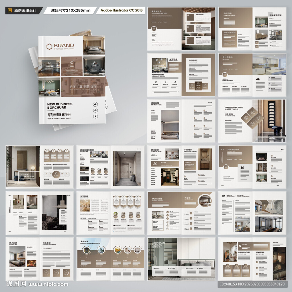 装饰公司宣传册