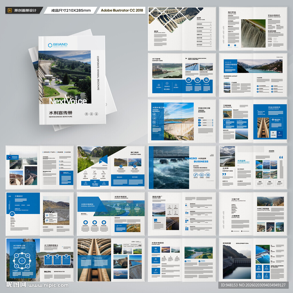 大坝宣传册 