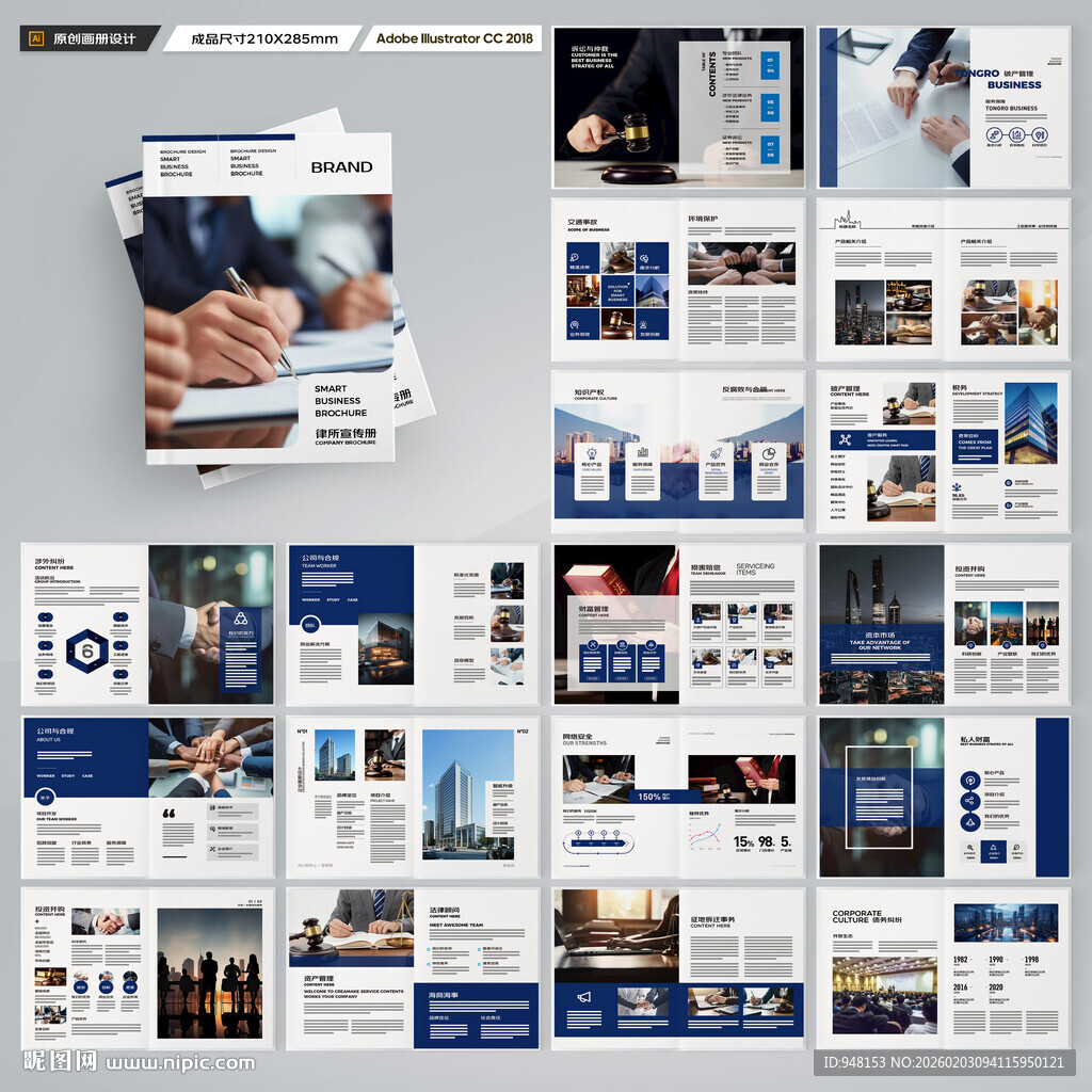 律师事务所画册模板