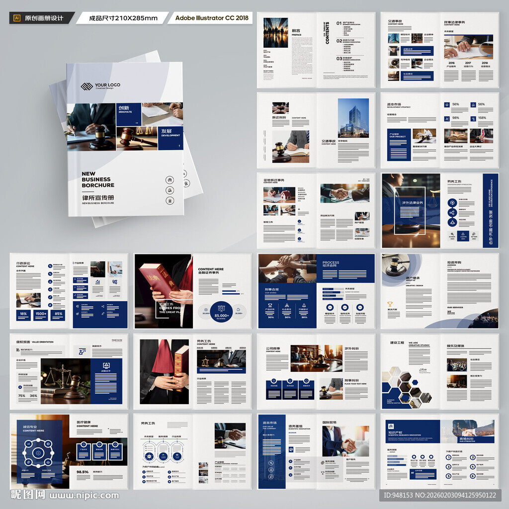 律所画册模板