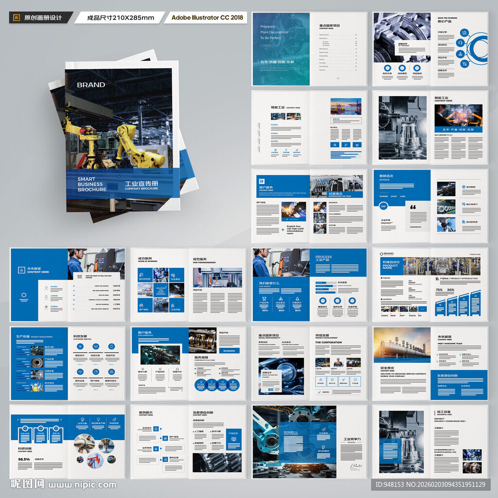 制造业宣传册