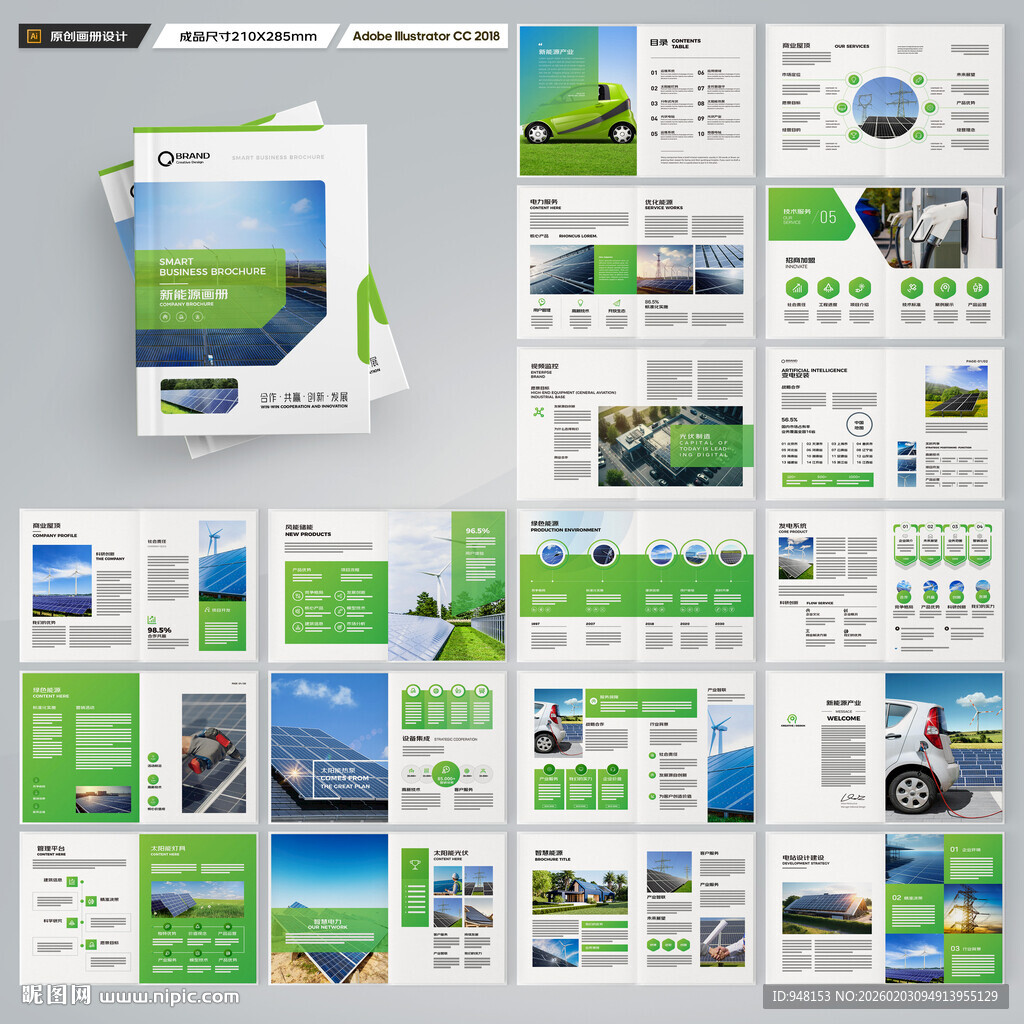 充电桩画册