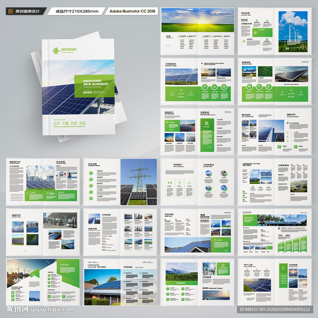新能源画册
