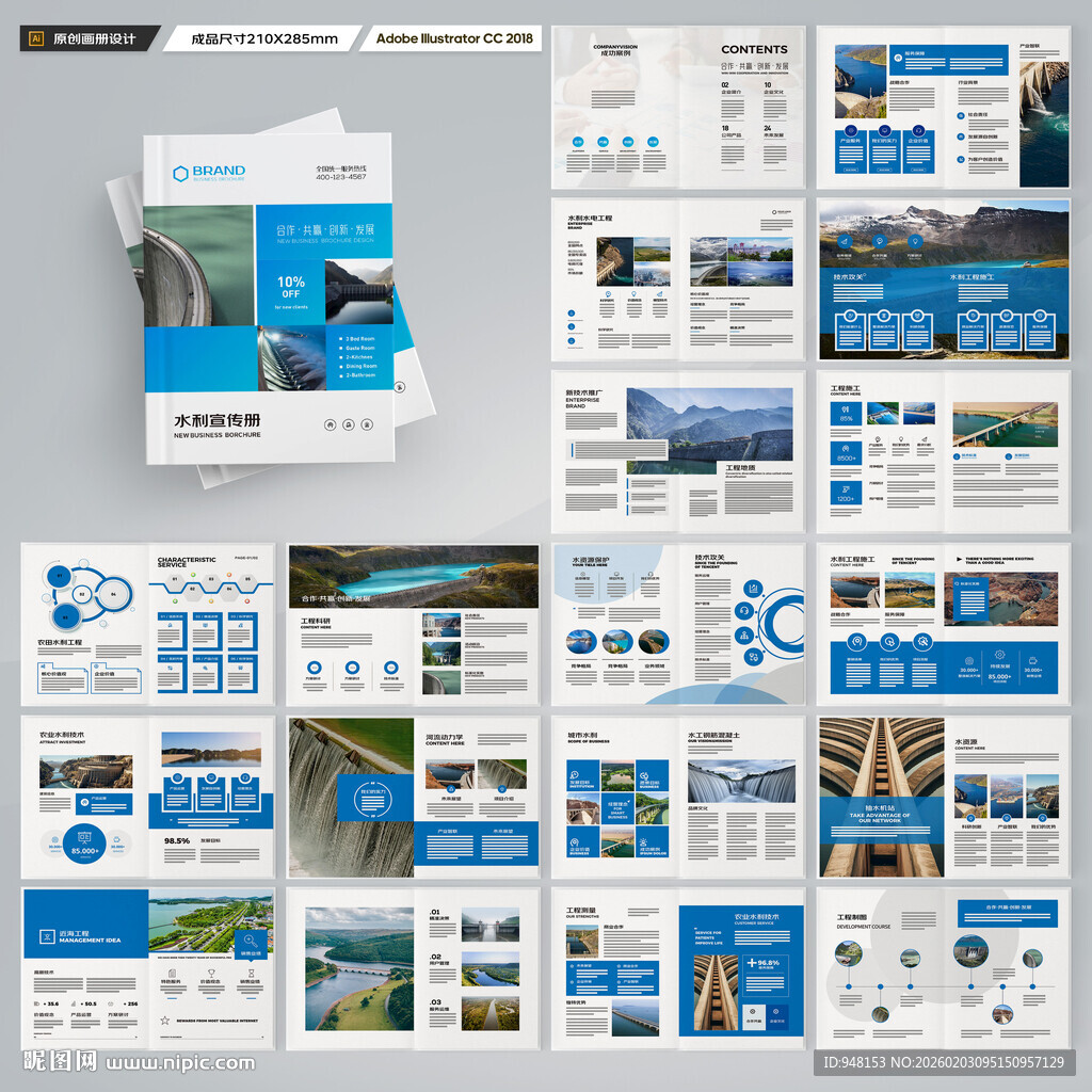 水利工程宣传册