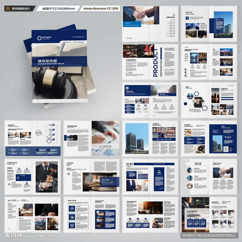 律师事务所画册设计