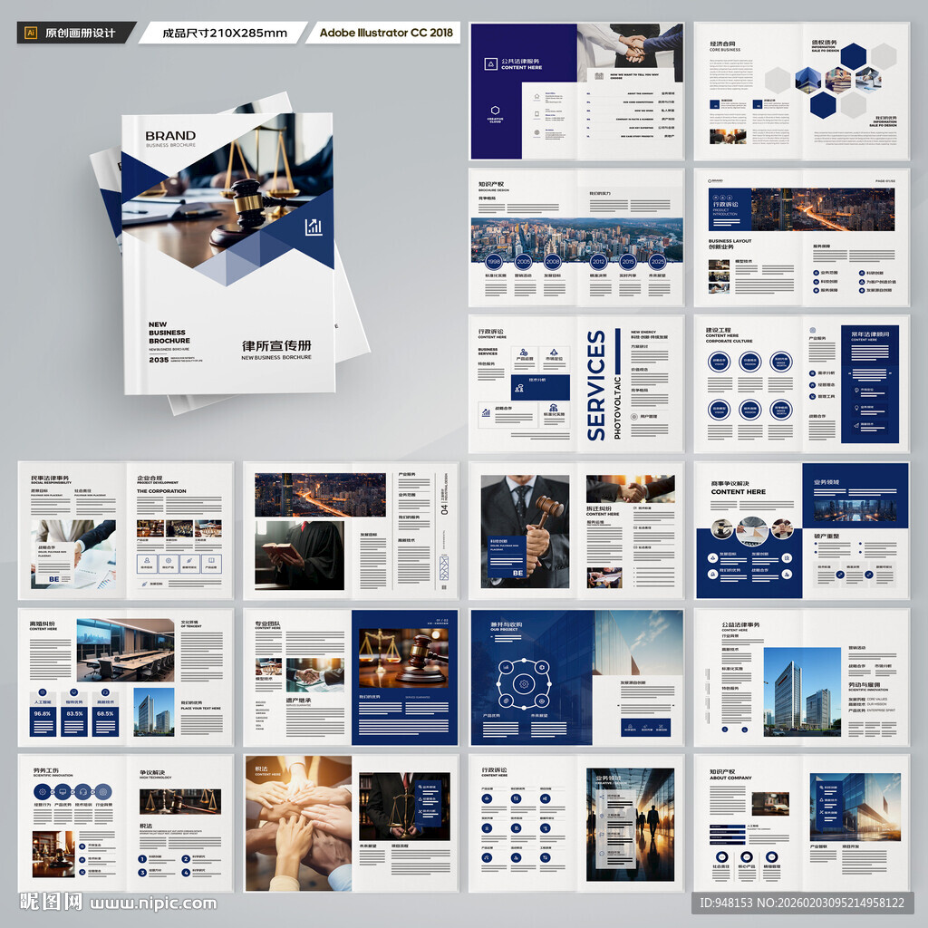 律师事务所画册版式设计