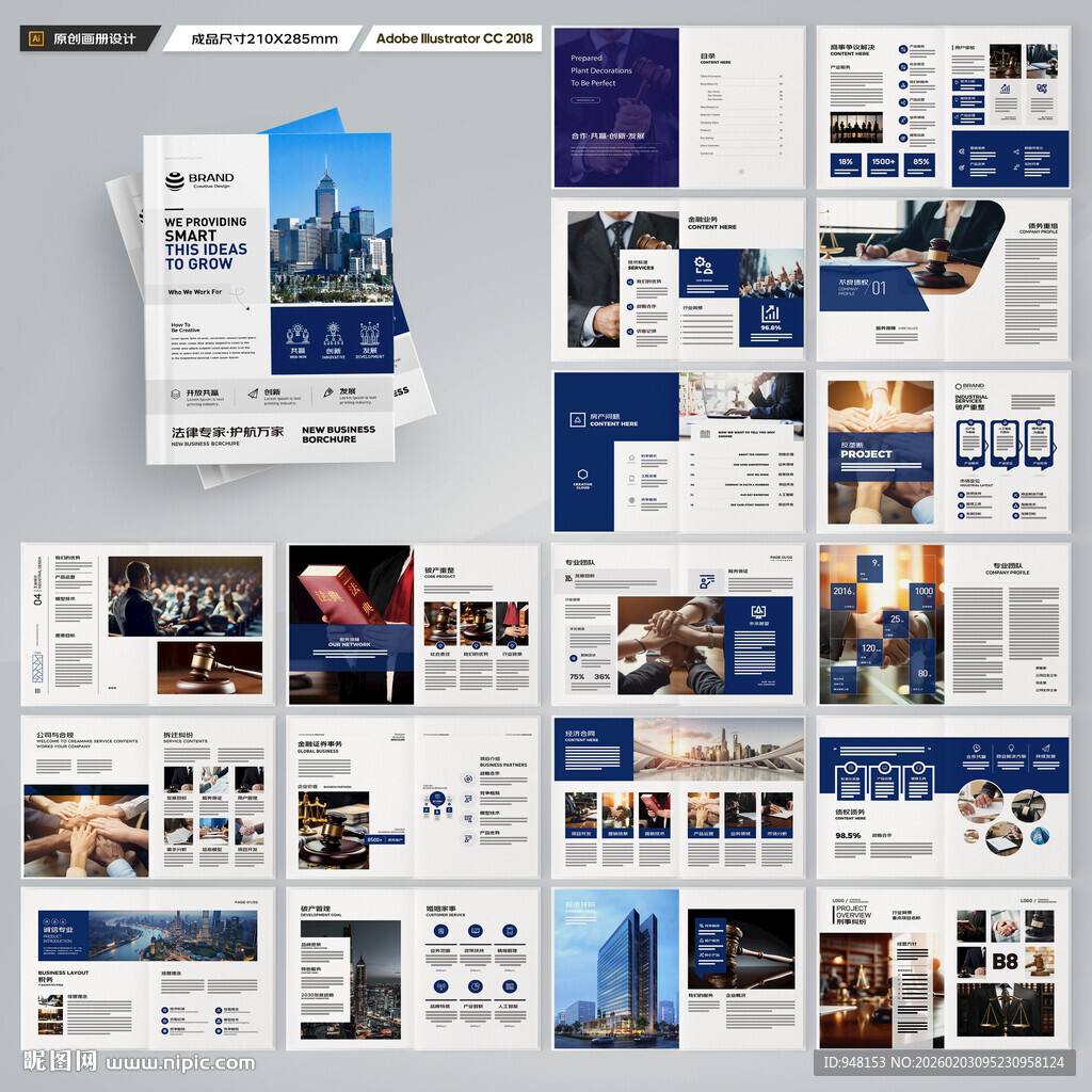 律师事务所画册模板