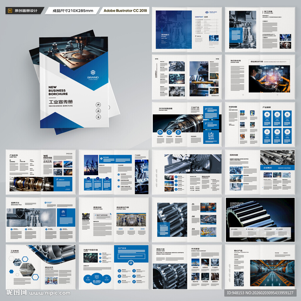 工业宣传册