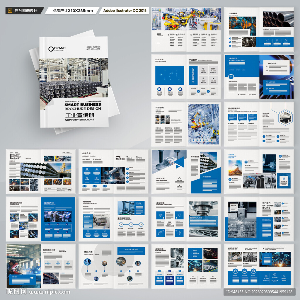 工业制造画册