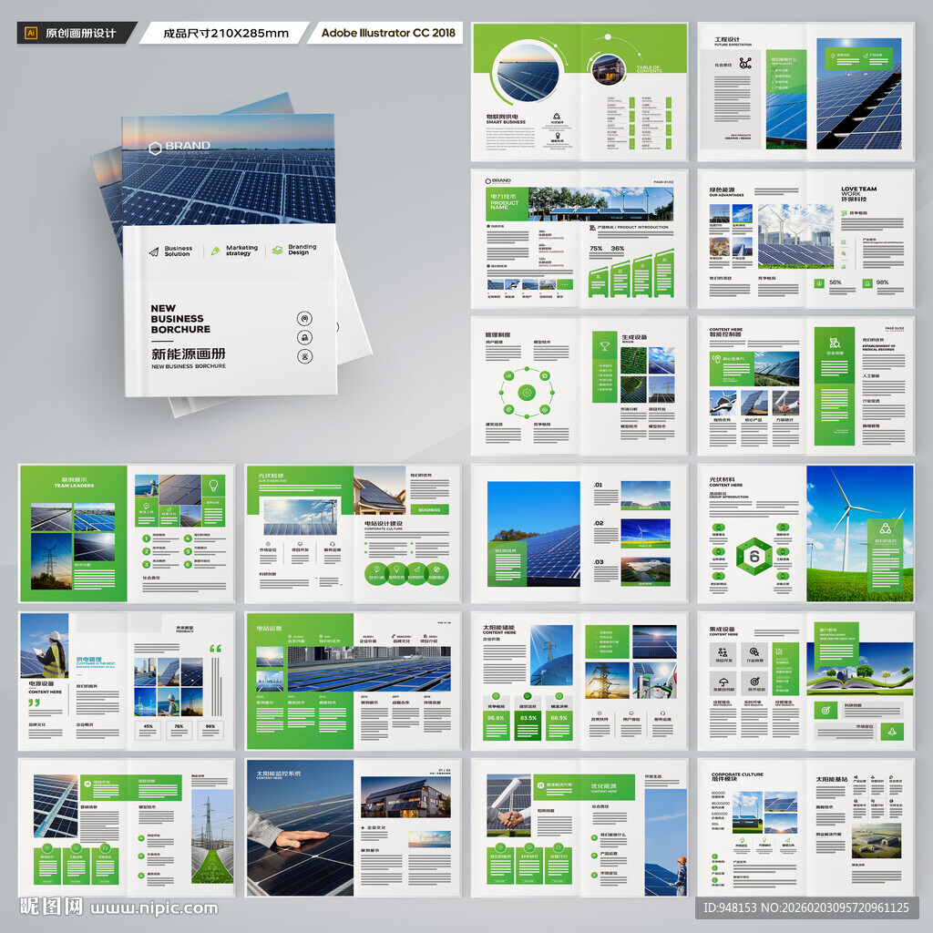 光伏宣传册
