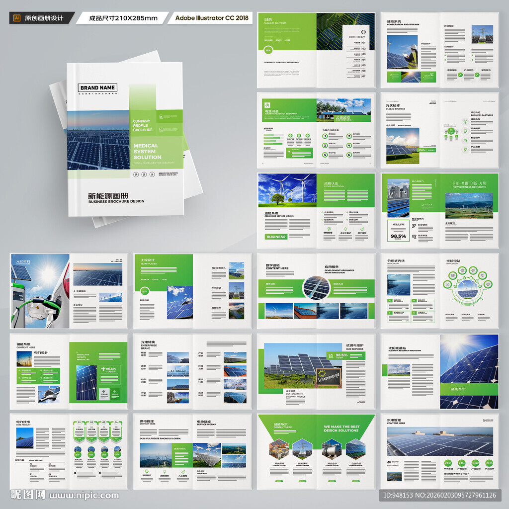 新能源画册