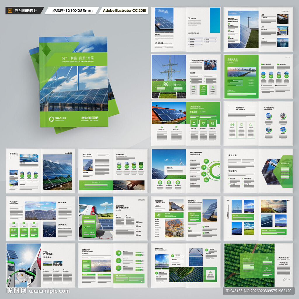 光伏画册