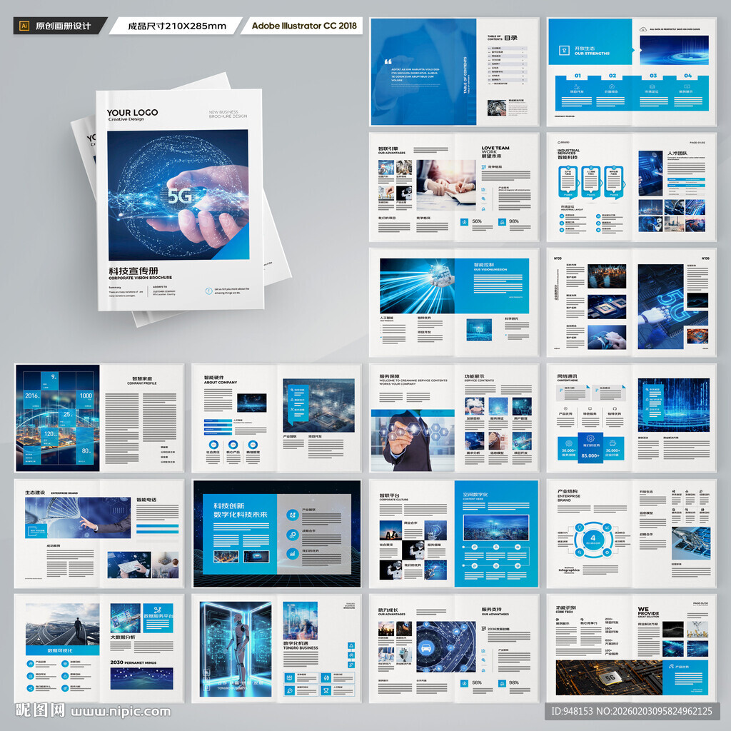 高科技画册