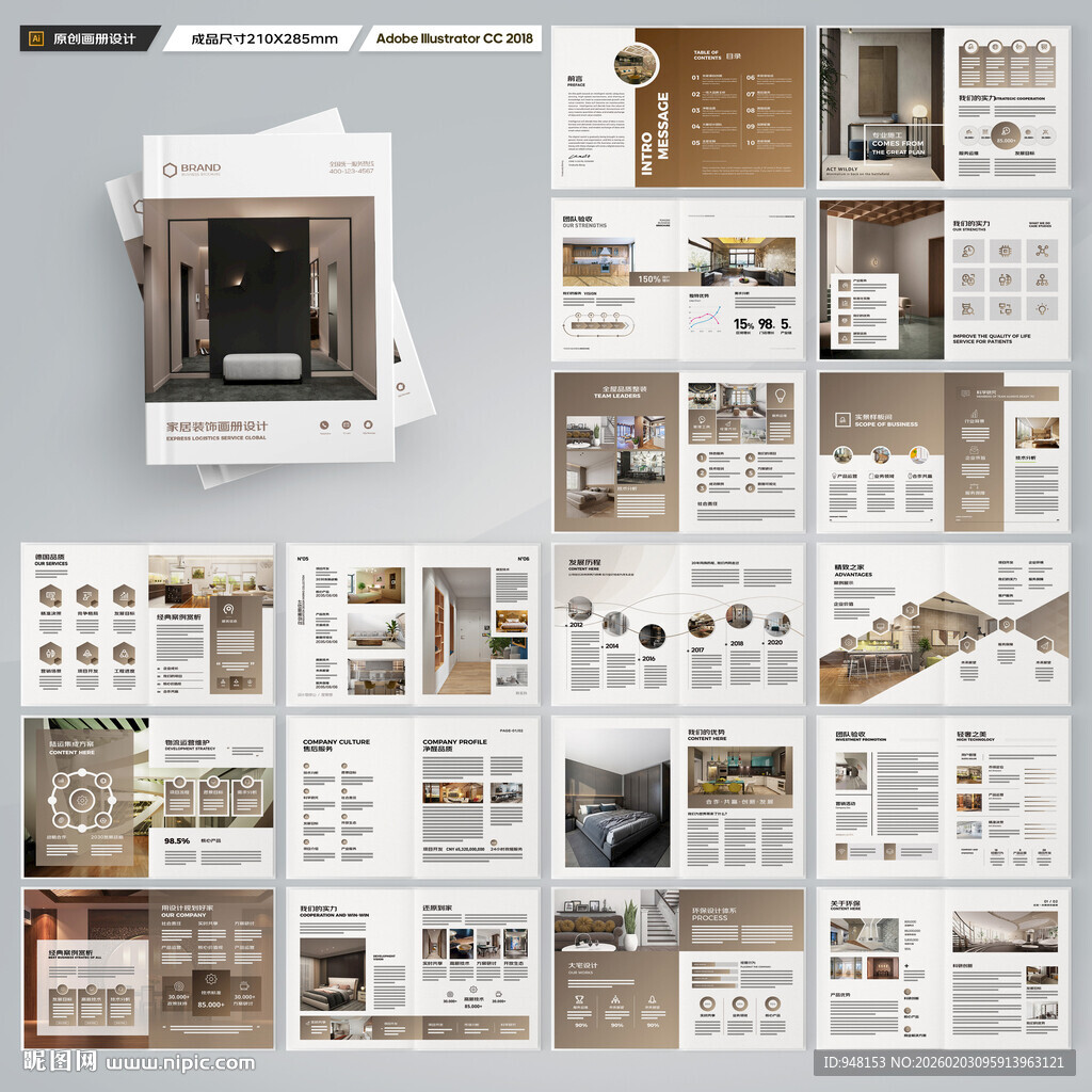 装饰公司宣传册