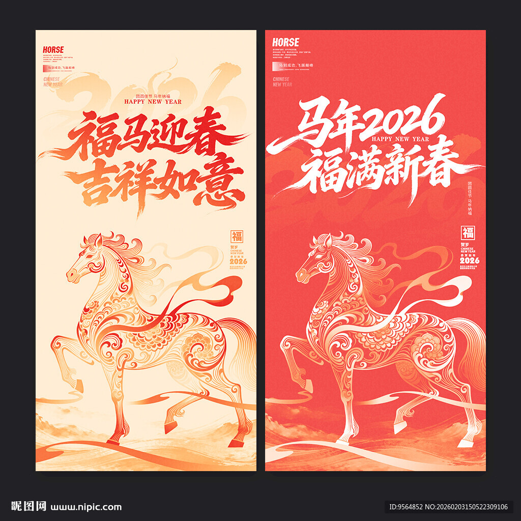 马年海报