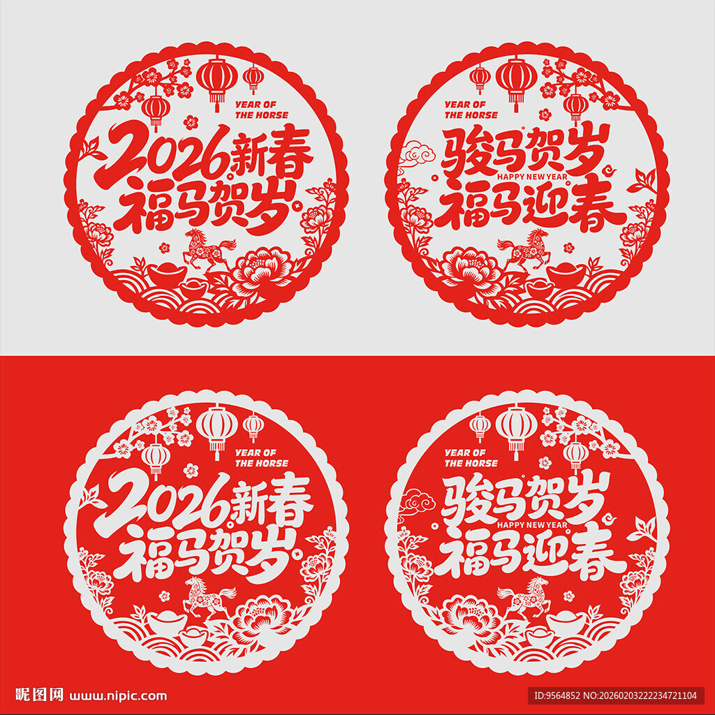 马年窗花窗贴剪纸