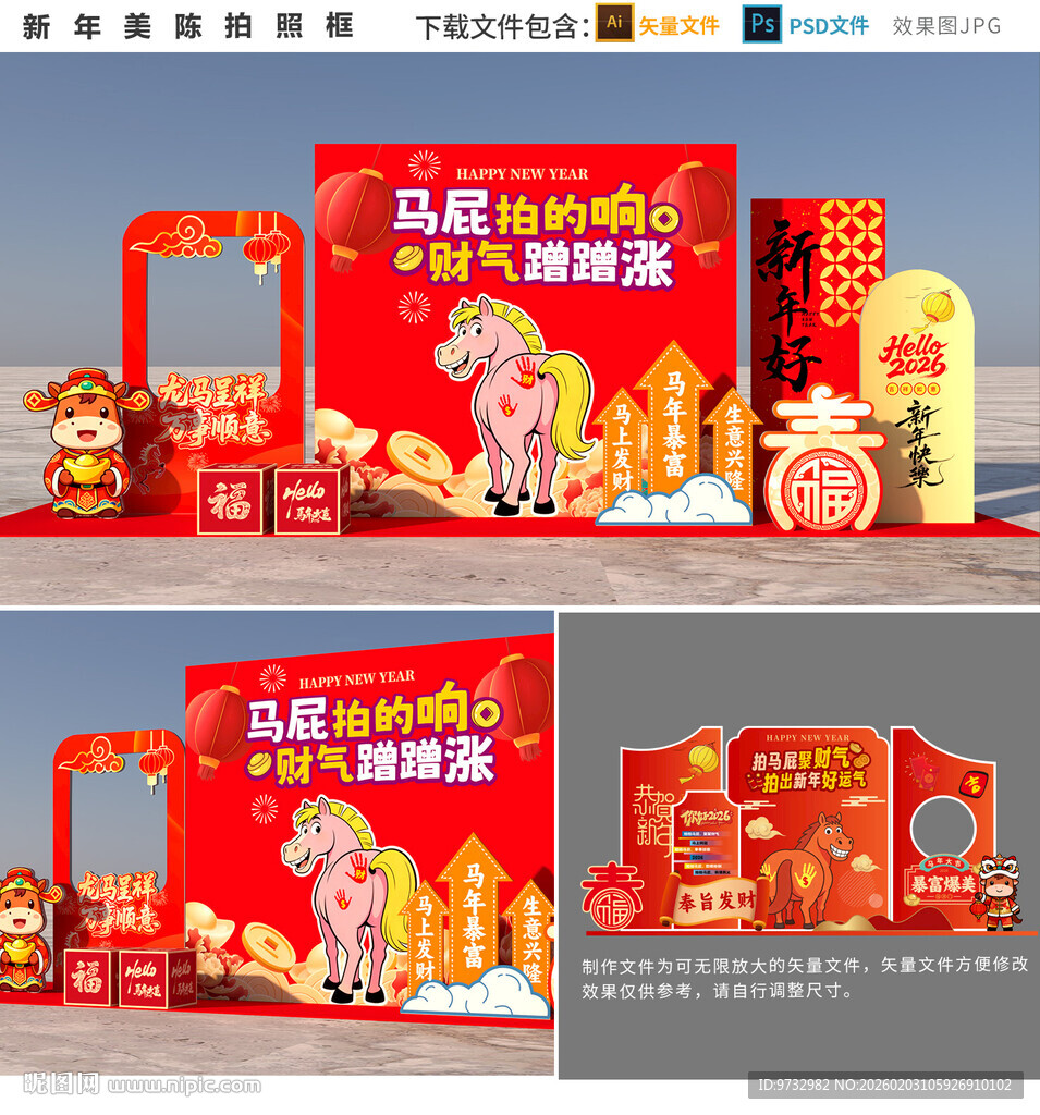 马年新年美陈