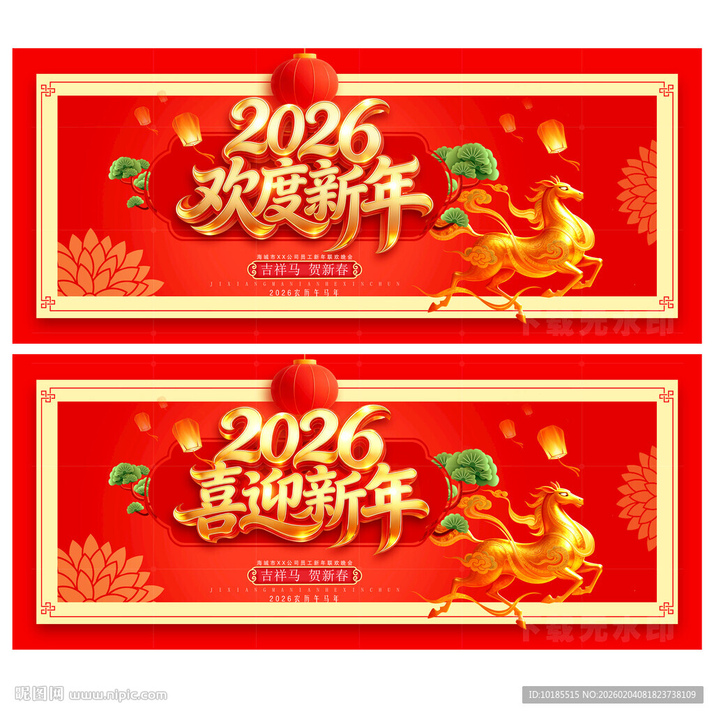 2026欢度新年