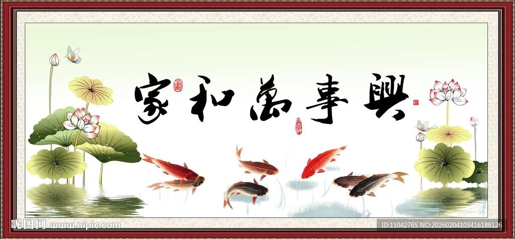 家和鱼乐图