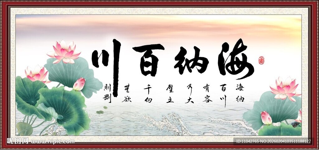 海纳百川书法装饰画