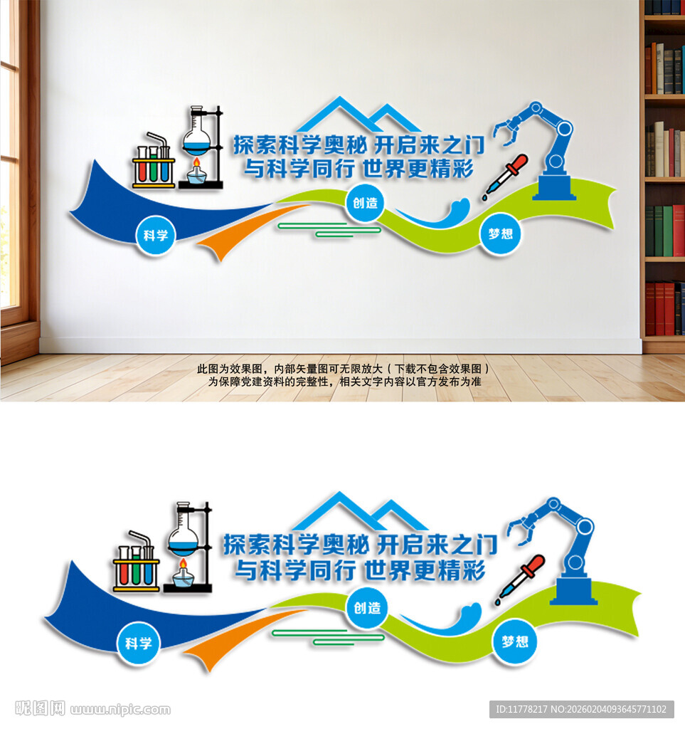校园科学实验室文化墙