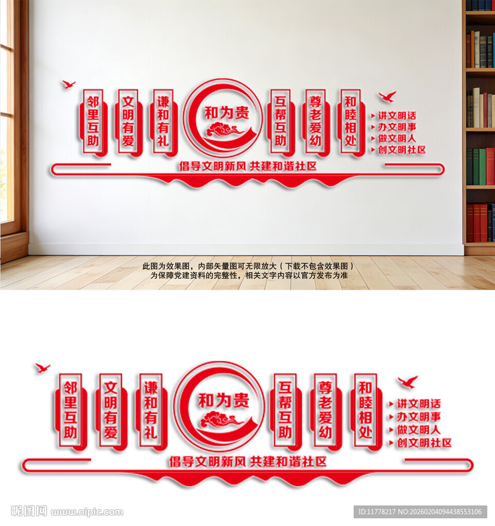 和为贵社区邻居小区文化墙设计