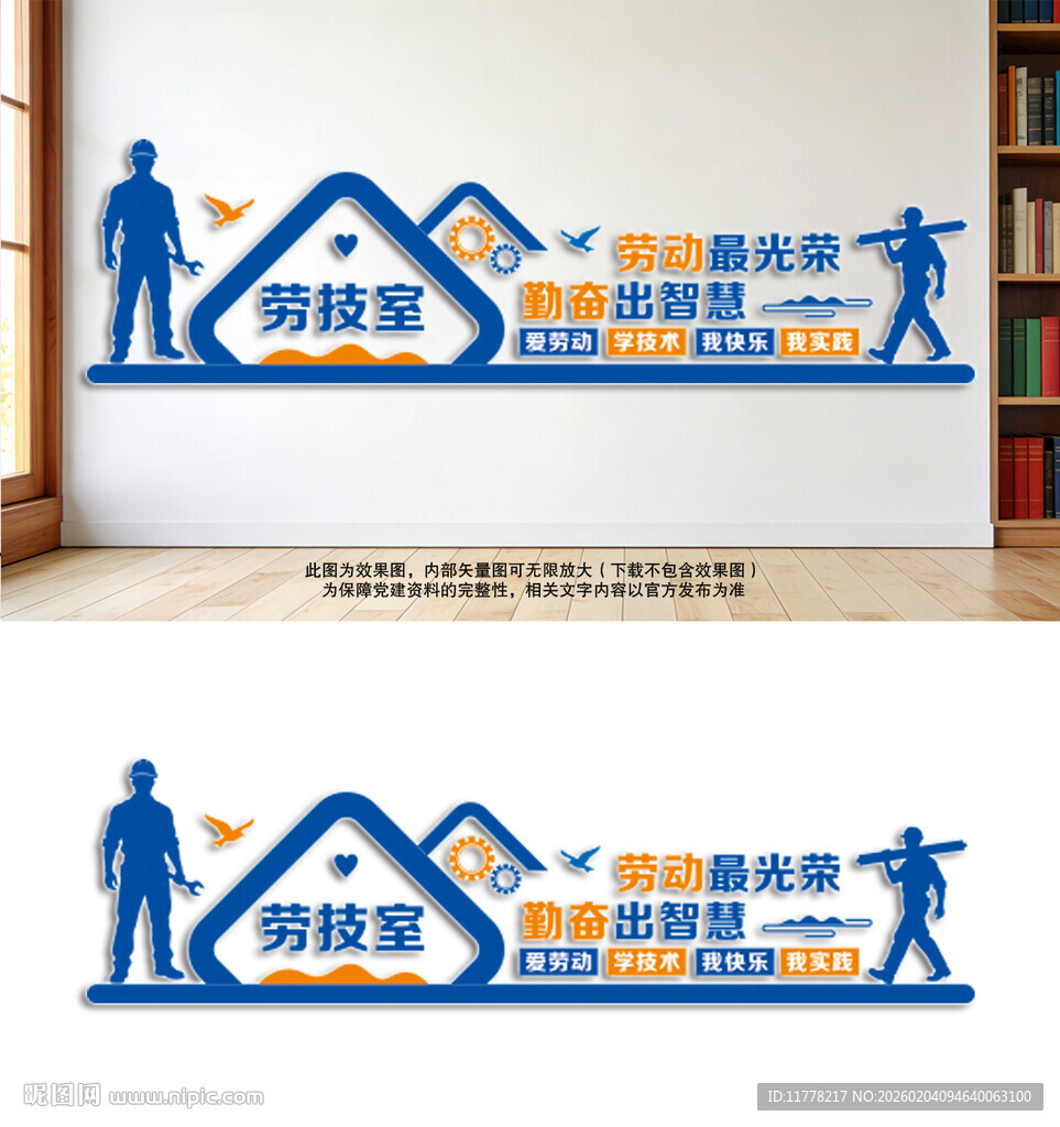 劳技室校园文化墙