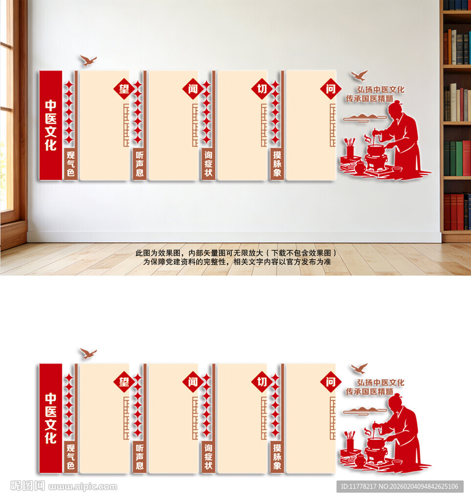 中医文化宣传栏
