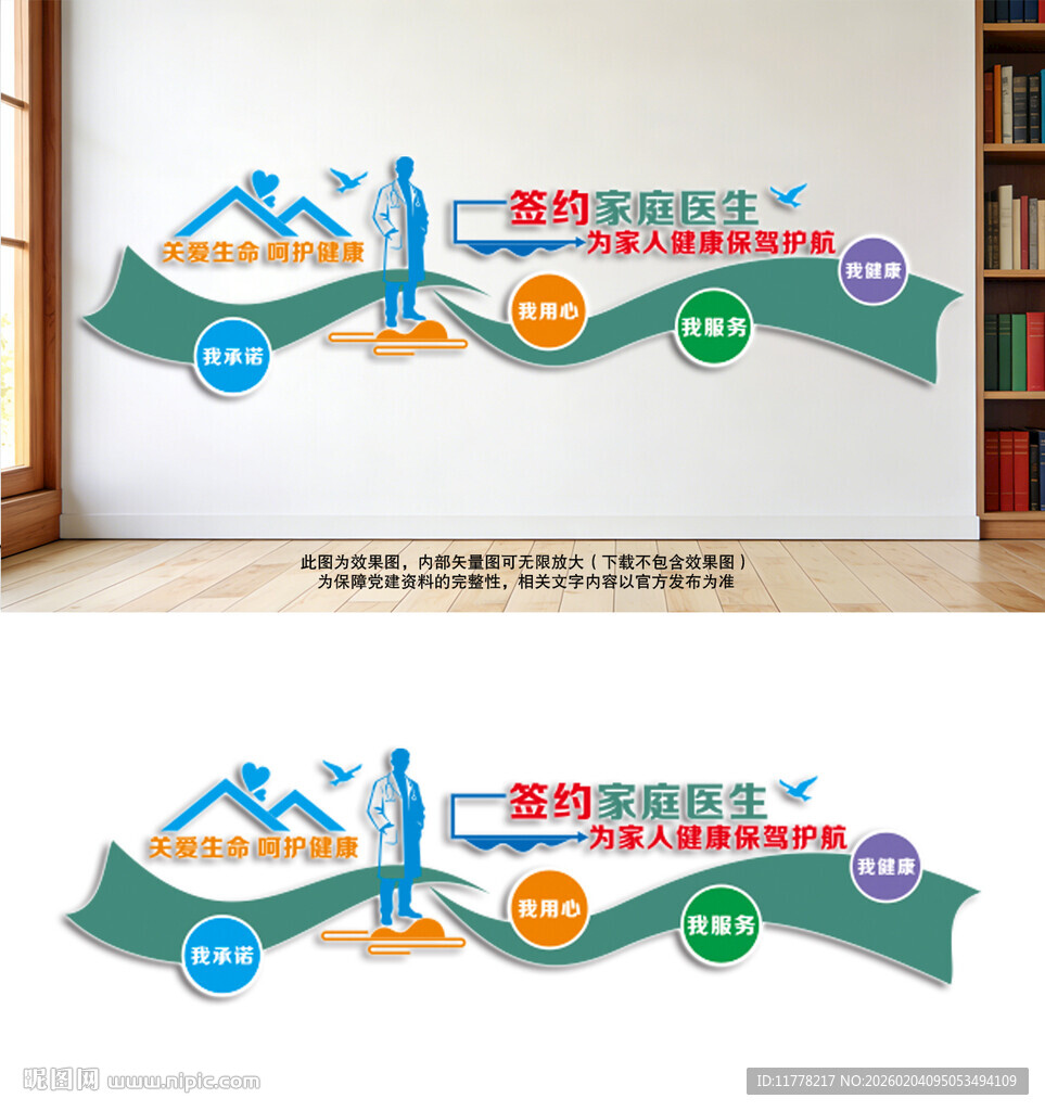 签约家庭医生服务文化墙