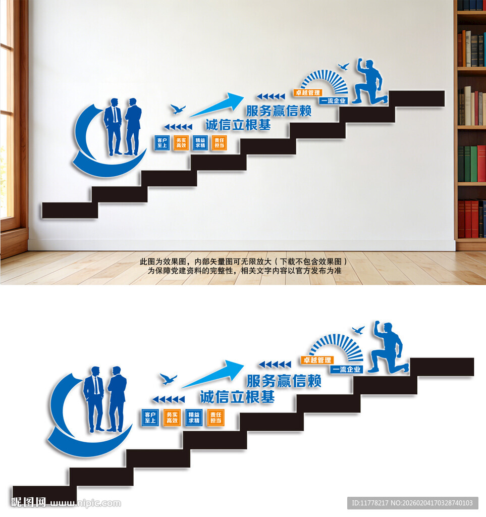 企业服务诚信励志文化阶梯墙