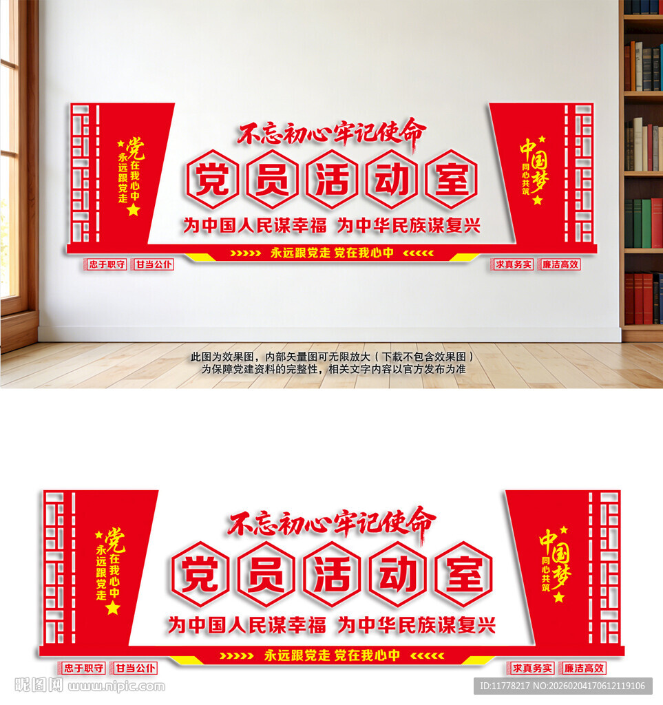 党员活动室文化墙