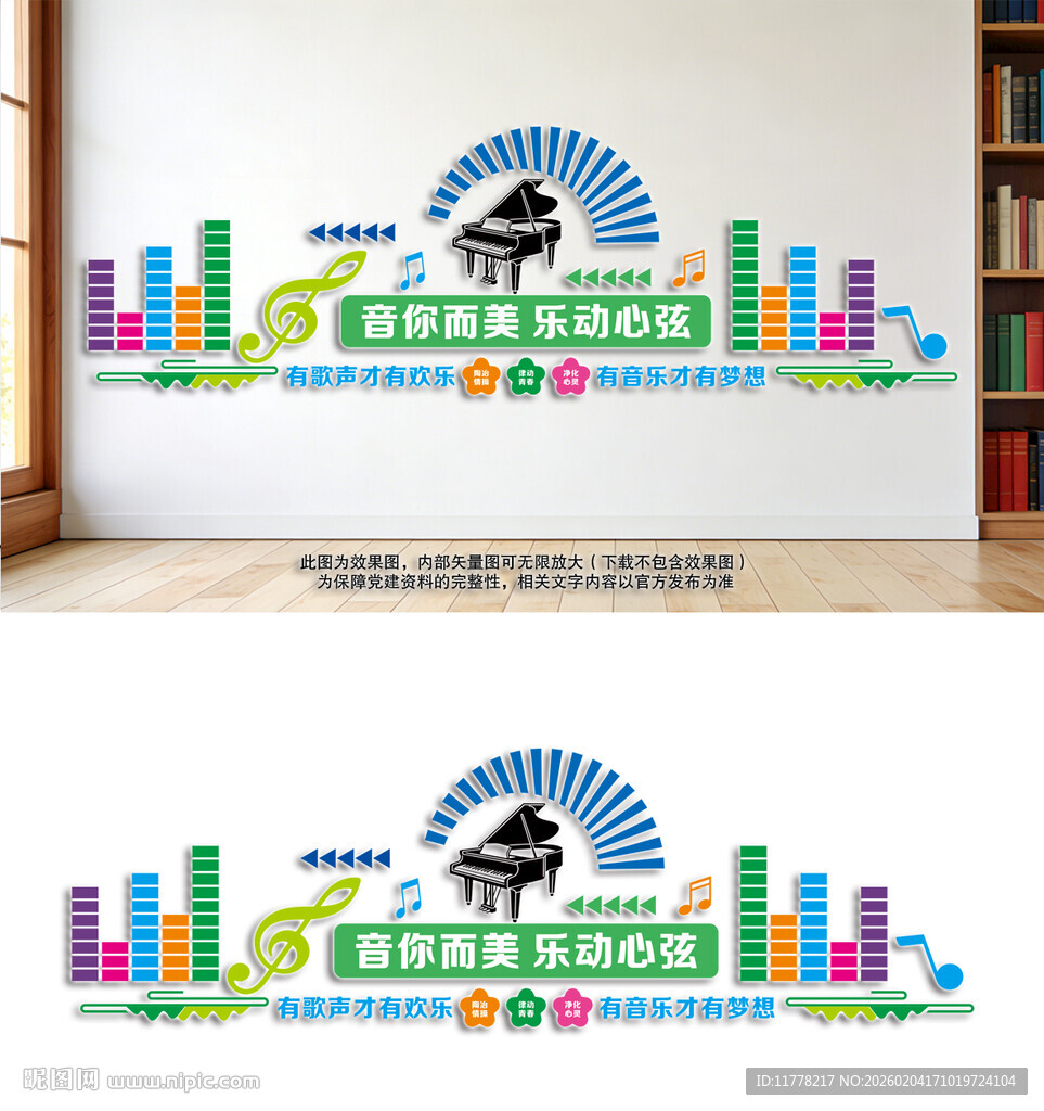 音你而美乐动心弦音乐文化墙
