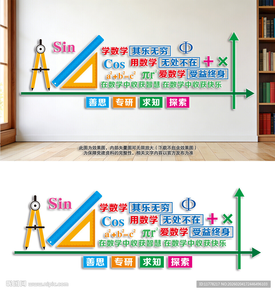 数学文化墙
