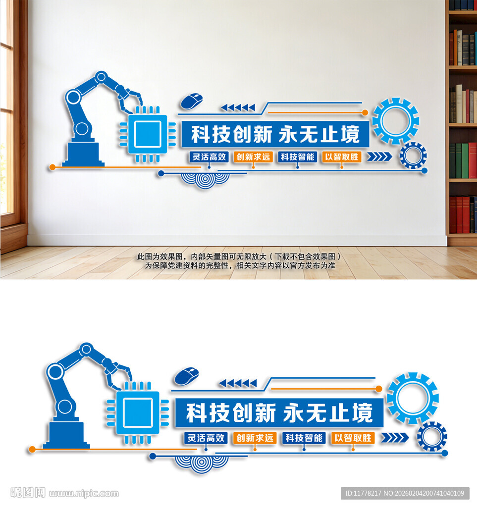 科技企业文化墙