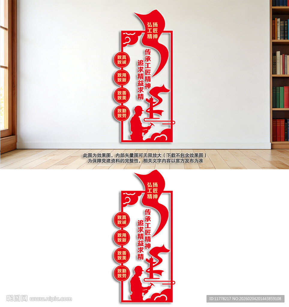 弘扬工匠精神文化墙