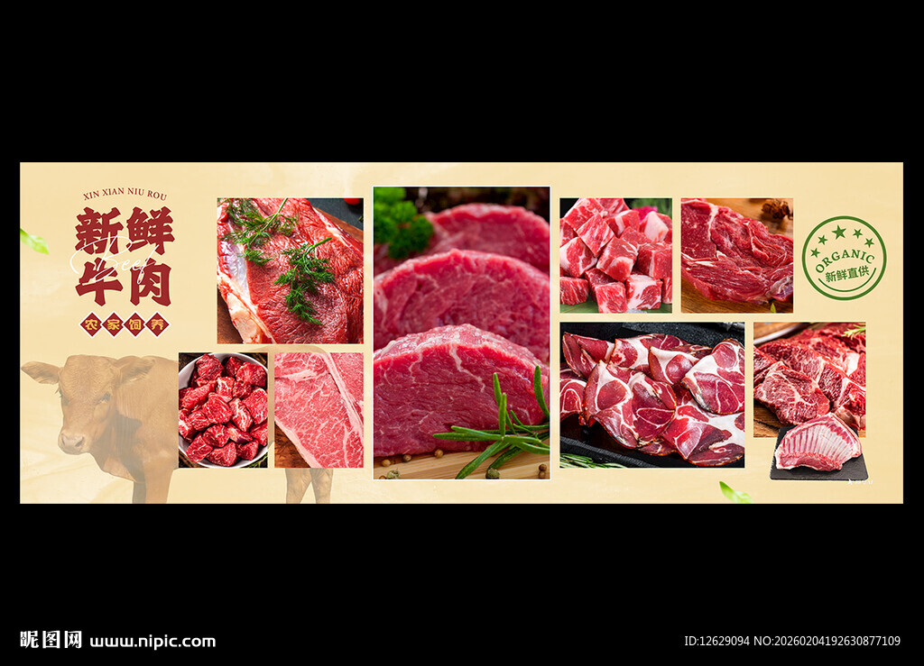牛肉展板